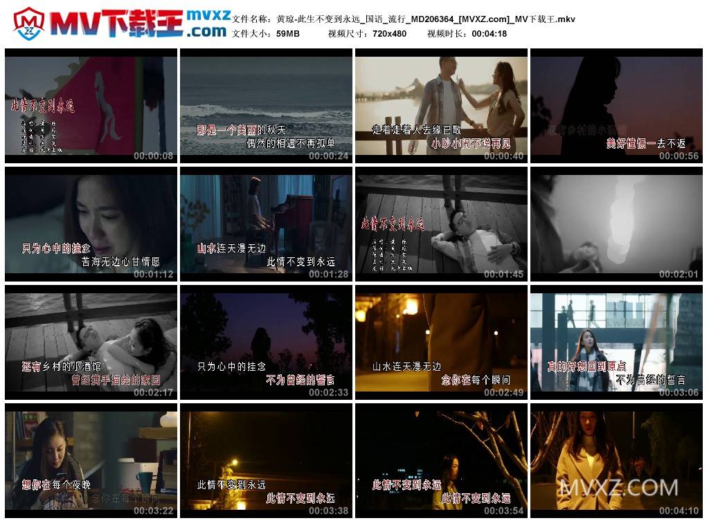 黄琼-此生不变到永远_国语_流行_MD206364